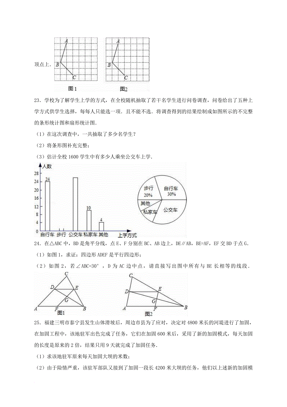 中考数学全新体验试卷（十二）（含解析）_第4页