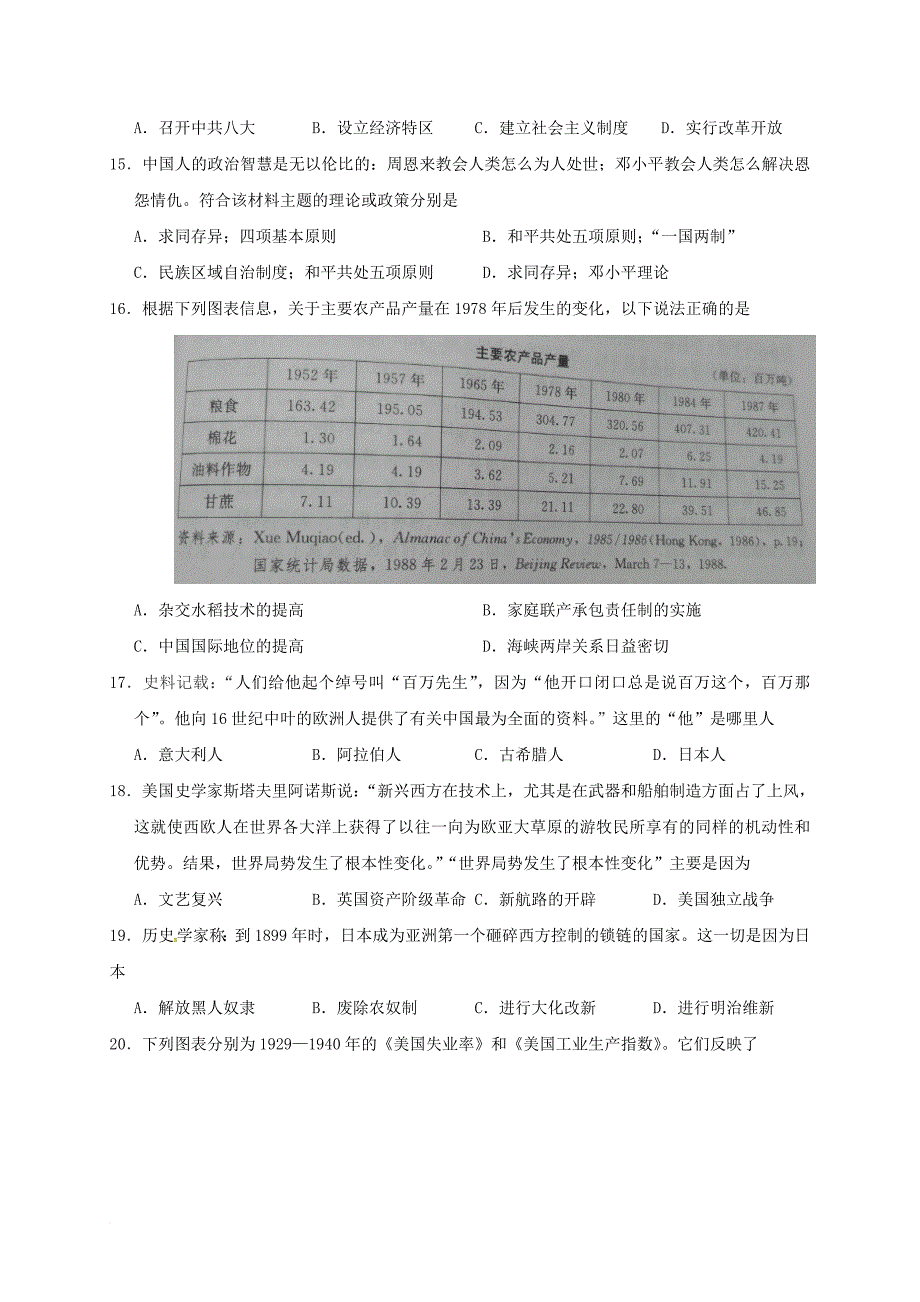 九年级历史下学期模拟 试题_第4页