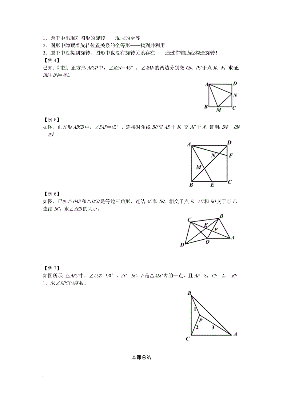 中考数学专题复习 三角形全等旋转与截长补短（无答案）_第2页