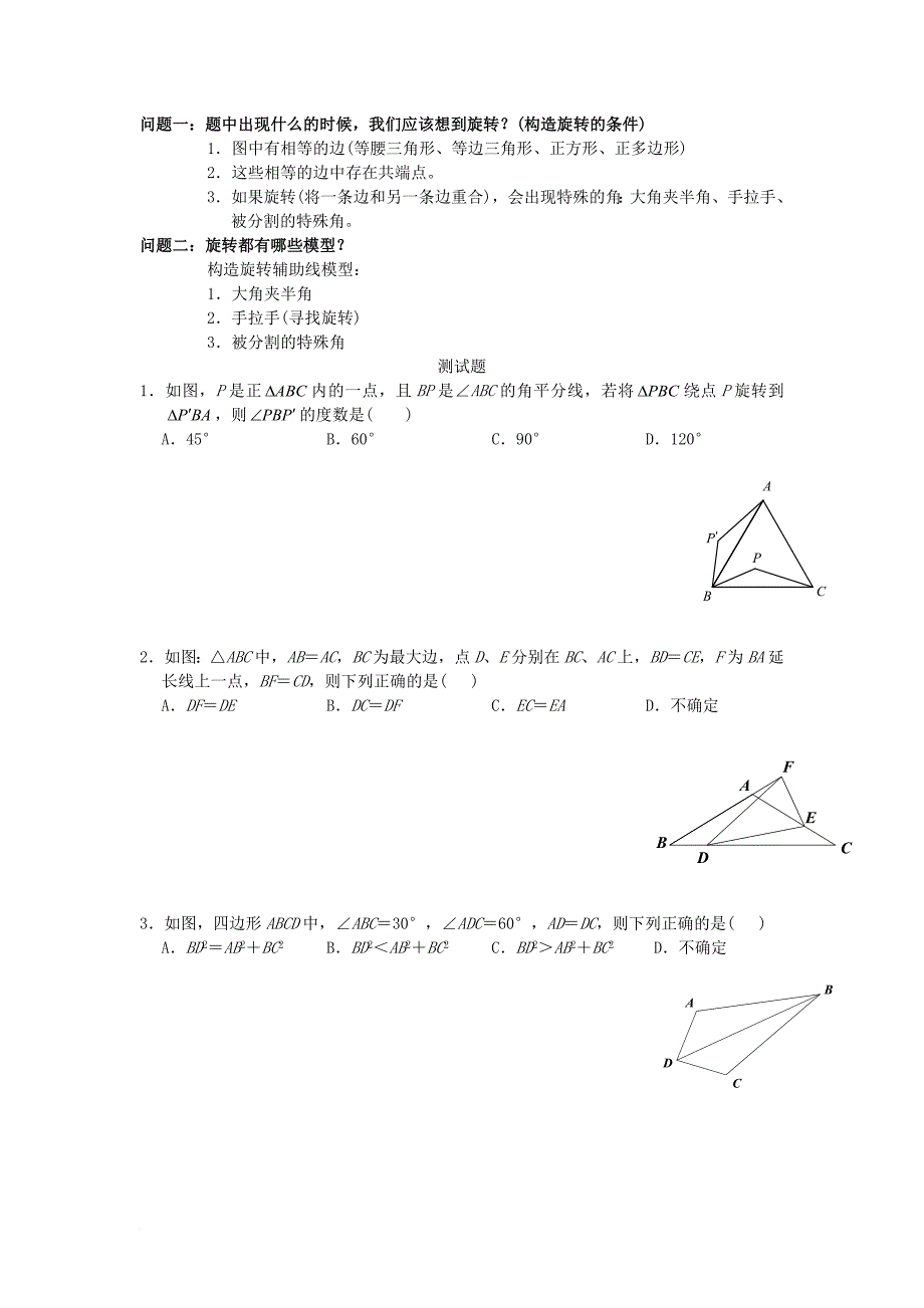 中考数学专题复习 三角形全等旋转与截长补短（无答案）_第3页