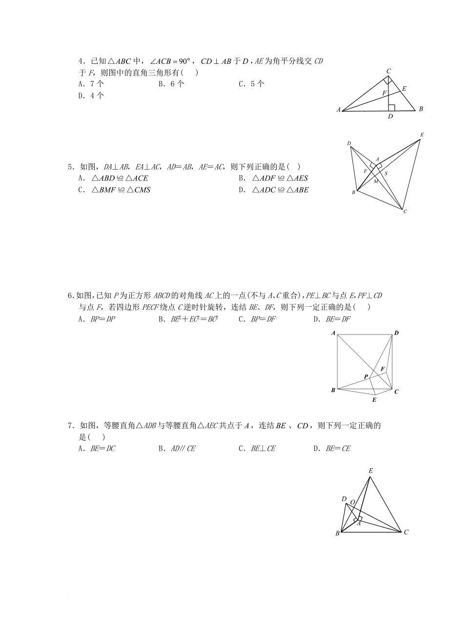 中考数学专题复习 三角形全等旋转与截长补短（无答案）_第4页