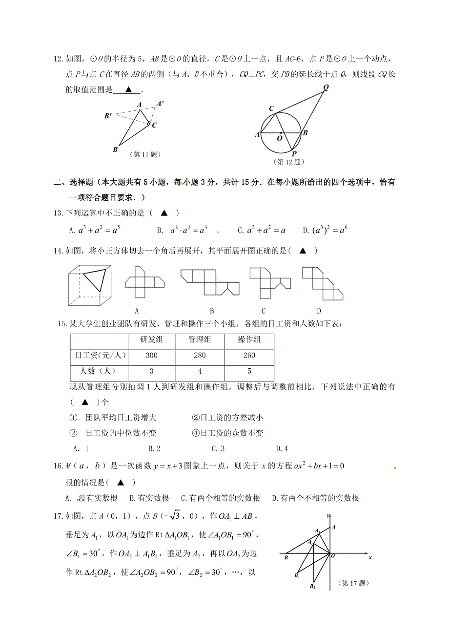 中考数学网上阅卷答题模拟训练试题无答案_第2页