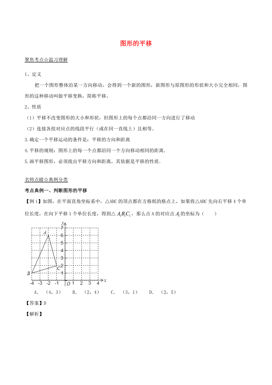 七年级数学下册 7_3 图形的平移习题（新版）苏科版_第1页