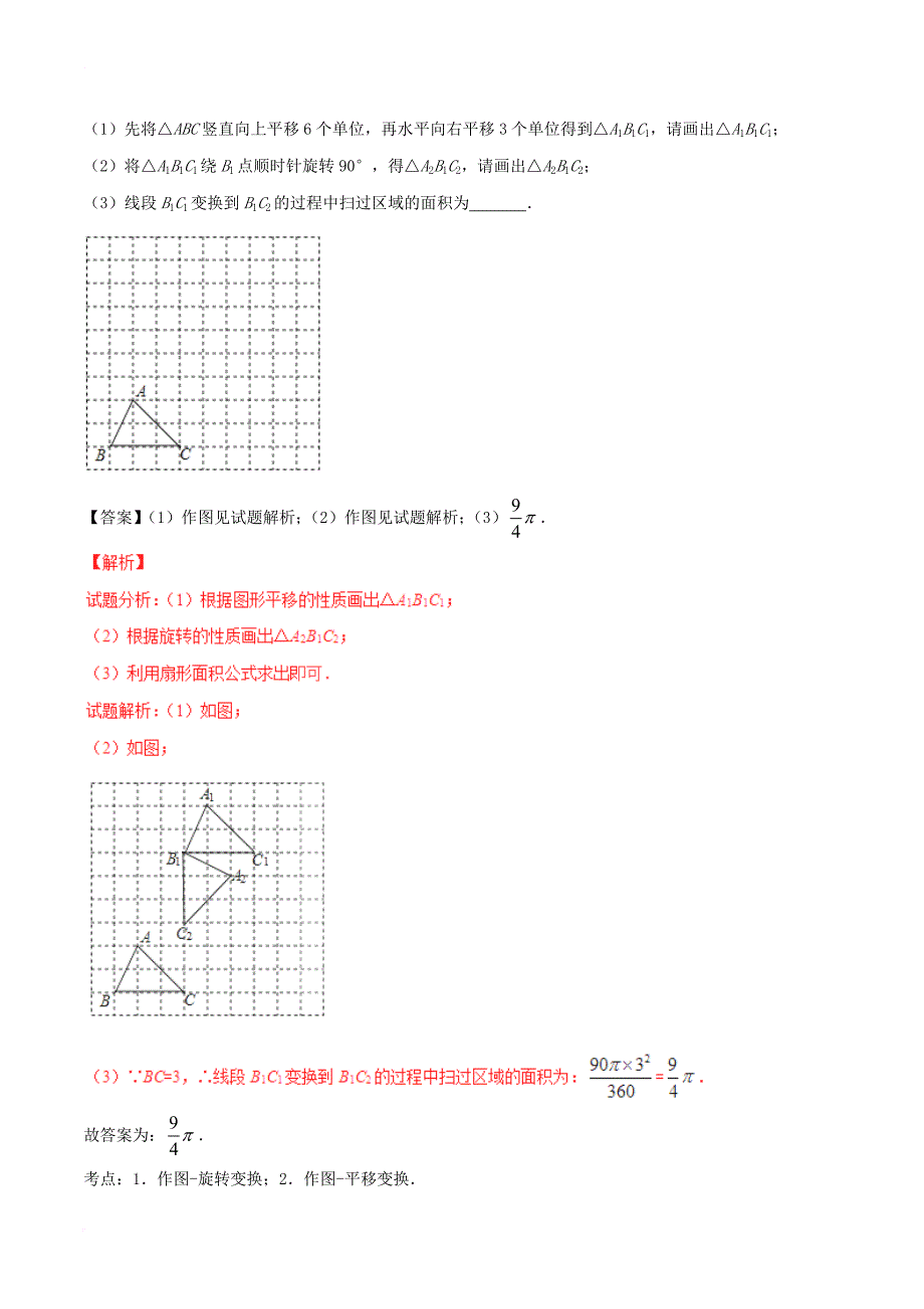 七年级数学下册 7_3 图形的平移习题（新版）苏科版_第3页