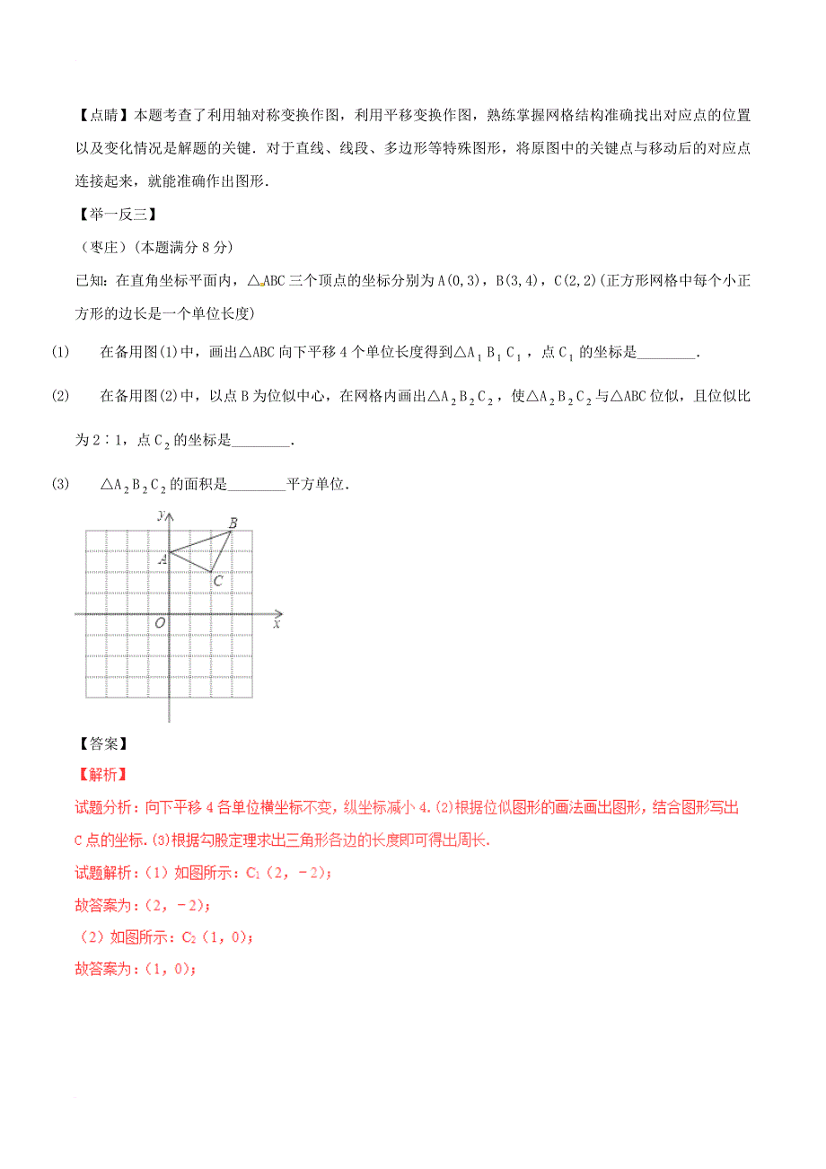 七年级数学下册 7_3 图形的平移习题（新版）苏科版_第4页