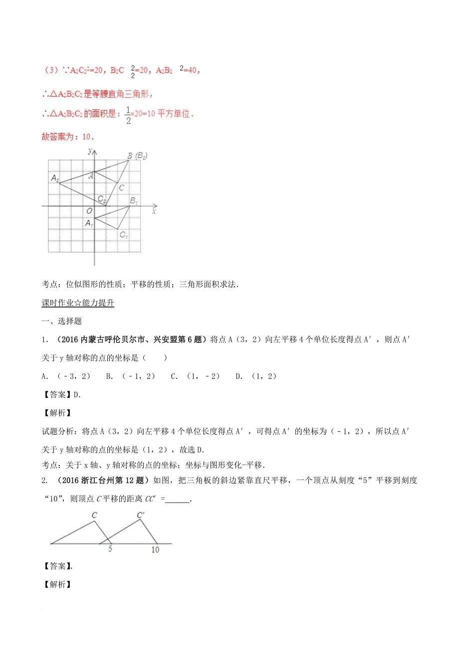 七年级数学下册 7_3 图形的平移习题（新版）苏科版_第5页