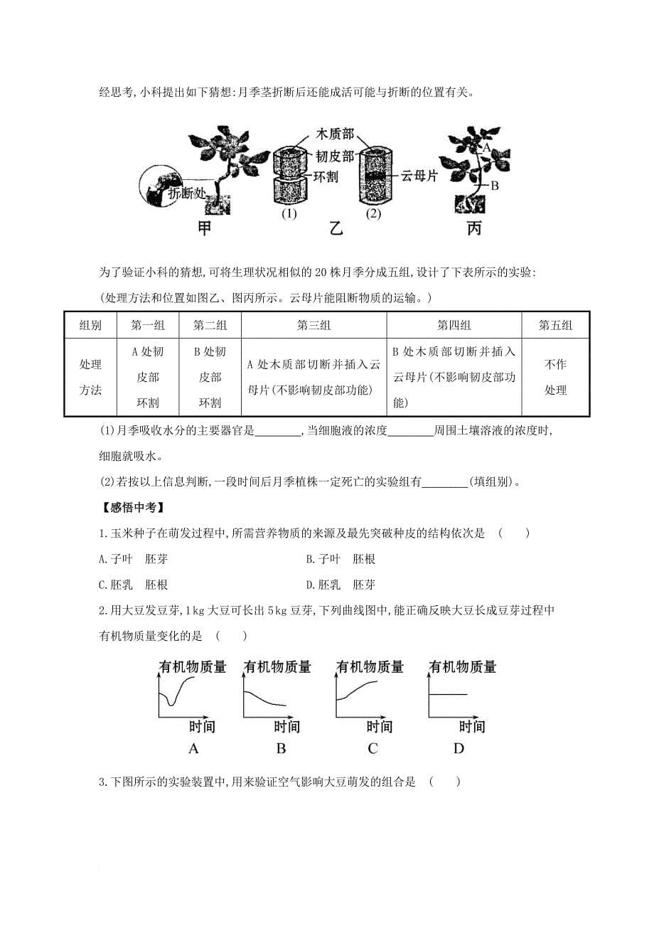 中考生物一轮教材达标 第3单元 第五章 绿色植物的一生（含解析）_第5页