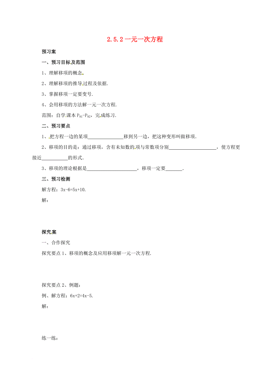 七年级数学上册2_5_2一元一次方程导学案新版北京课改版_第1页