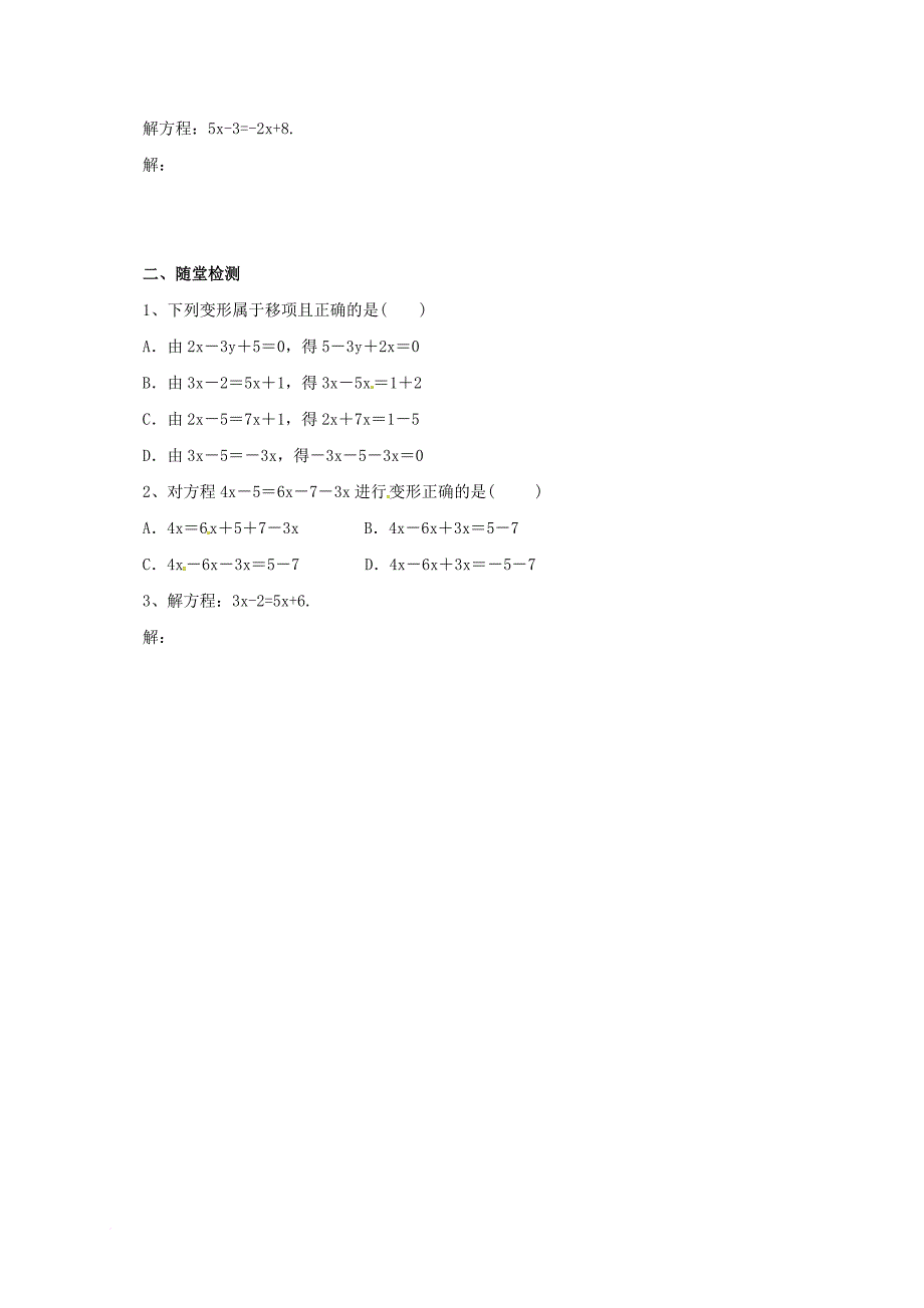 七年级数学上册2_5_2一元一次方程导学案新版北京课改版_第2页