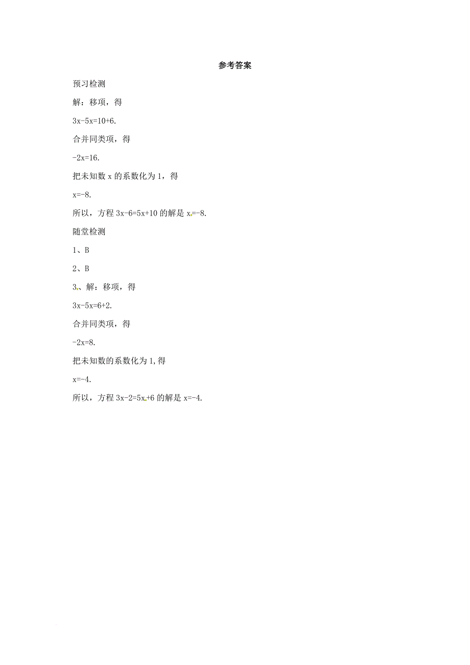 七年级数学上册2_5_2一元一次方程导学案新版北京课改版_第3页