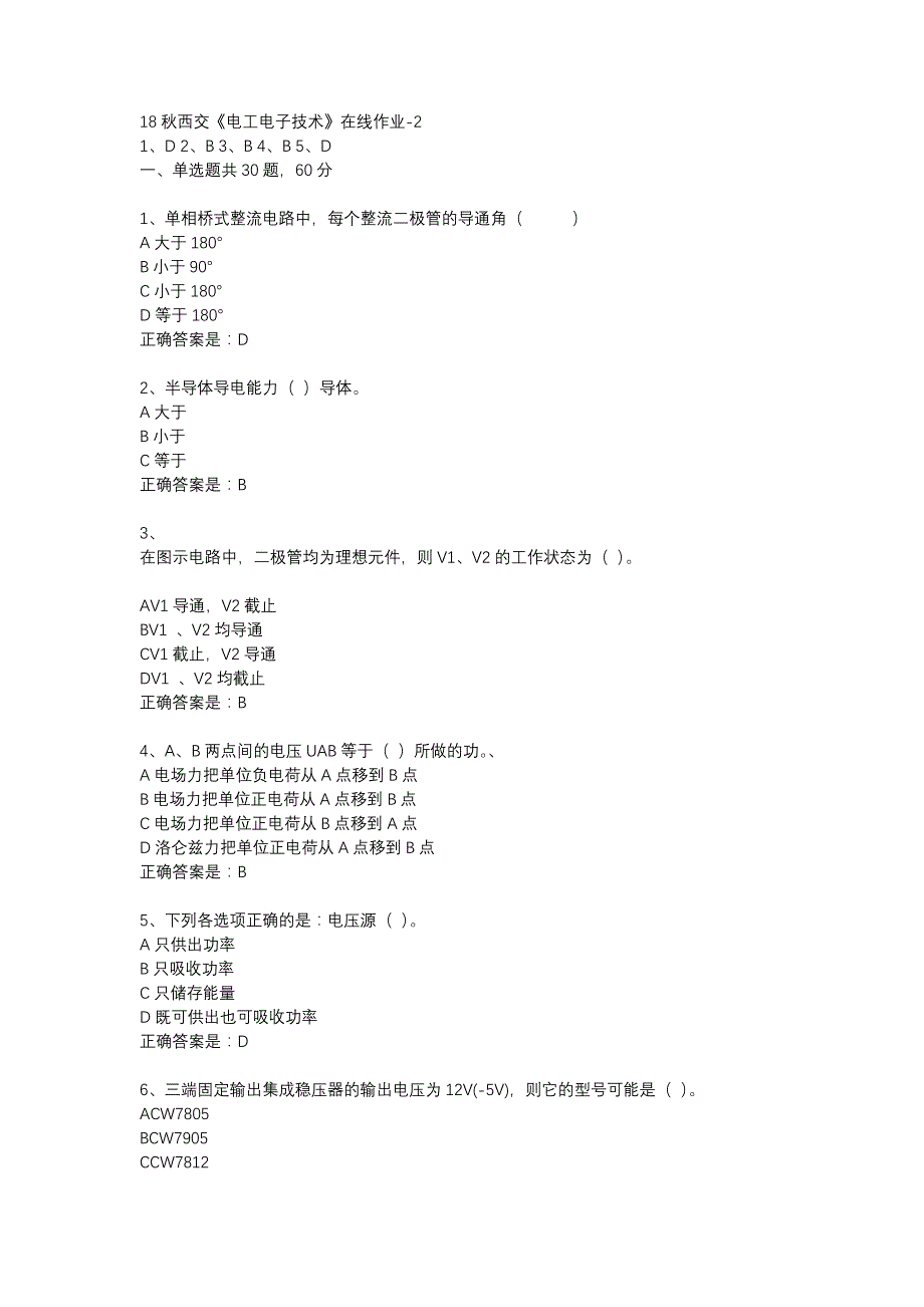 18秋西交《电工电子技术》在线作业-2辅导资料_第1页