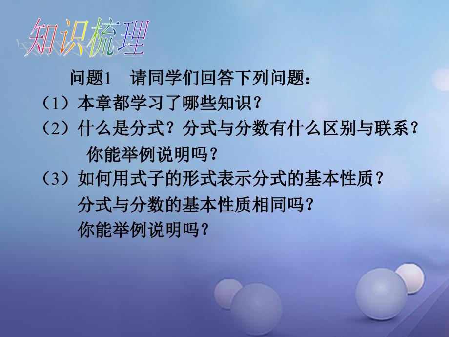 八年级数学下册 5 分式与分式方程回顾与思考教学课件 （新版）北师大版_第2页