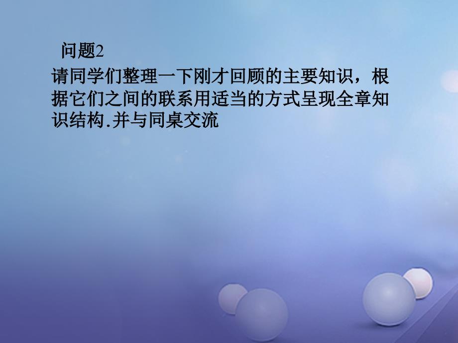 八年级数学下册 5 分式与分式方程回顾与思考教学课件 （新版）北师大版_第4页