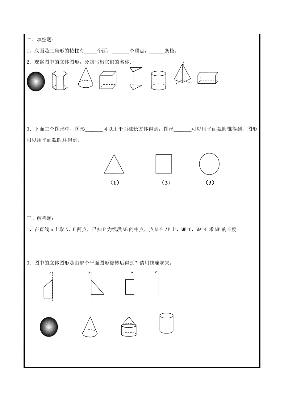 七年级数学上册 1 基本的几何图形教案 （新版）青岛版_第3页