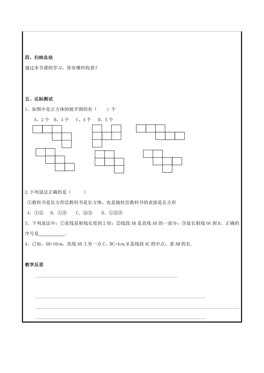 七年级数学上册 1 基本的几何图形教案 （新版）青岛版_第4页