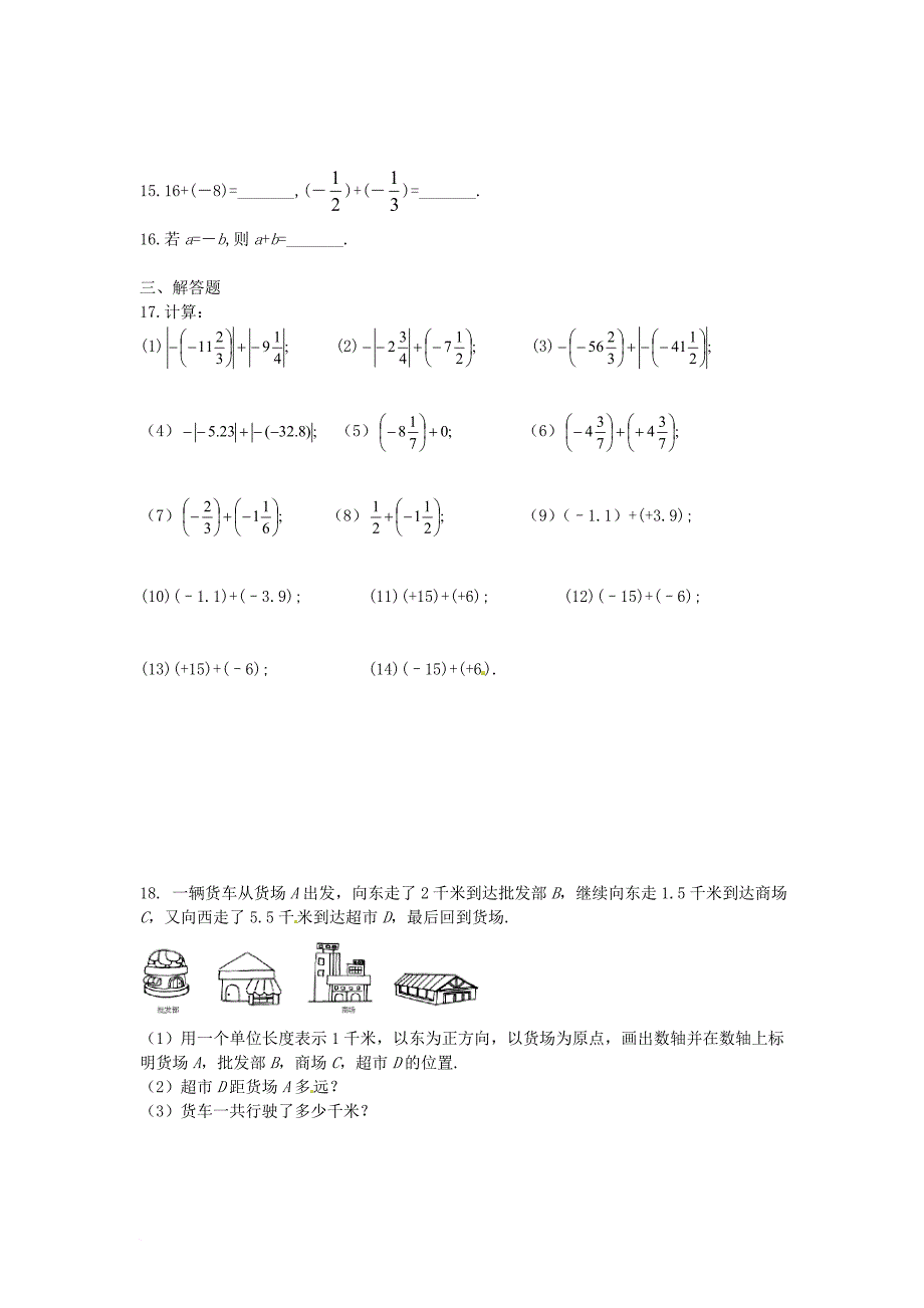 七年级数学上册 1_3_1 有理数的加法同步测试题 （新版）新人教版_第2页