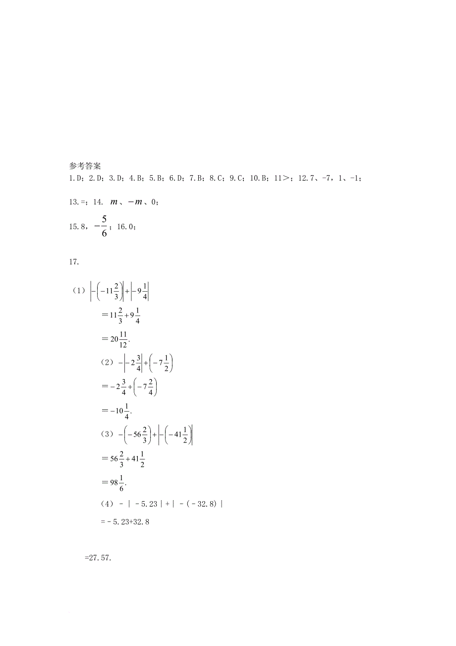 七年级数学上册 1_3_1 有理数的加法同步测试题 （新版）新人教版_第3页