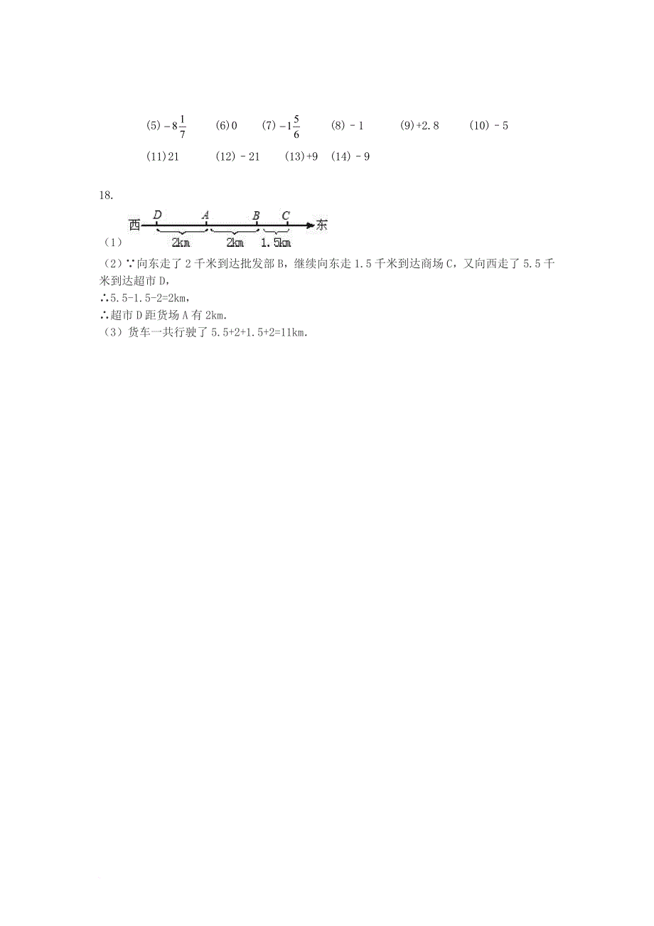 七年级数学上册 1_3_1 有理数的加法同步测试题 （新版）新人教版_第4页