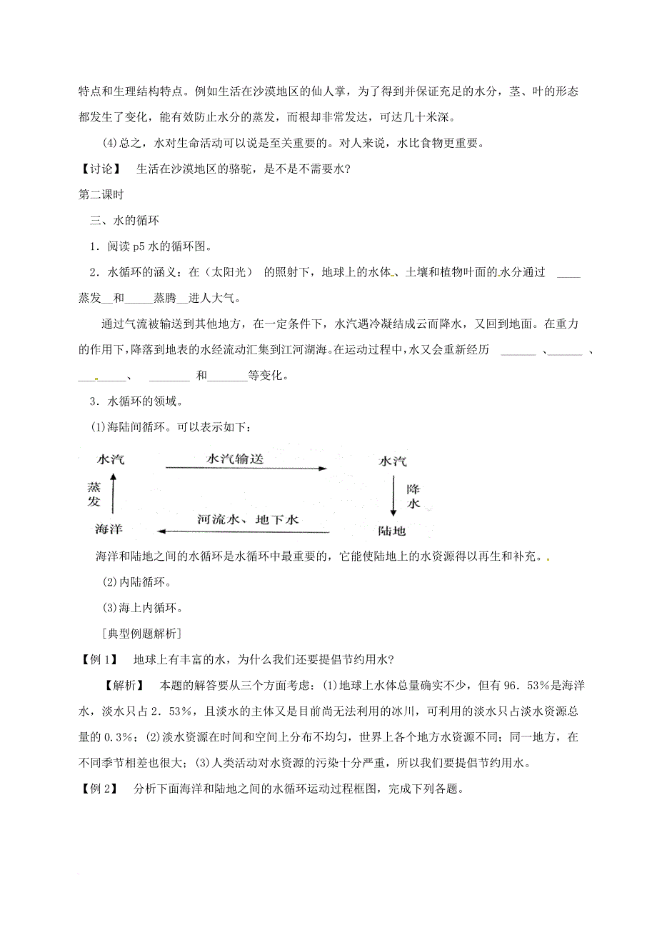 八年级科学上册1_1地球上的水教案新版浙教版_第2页