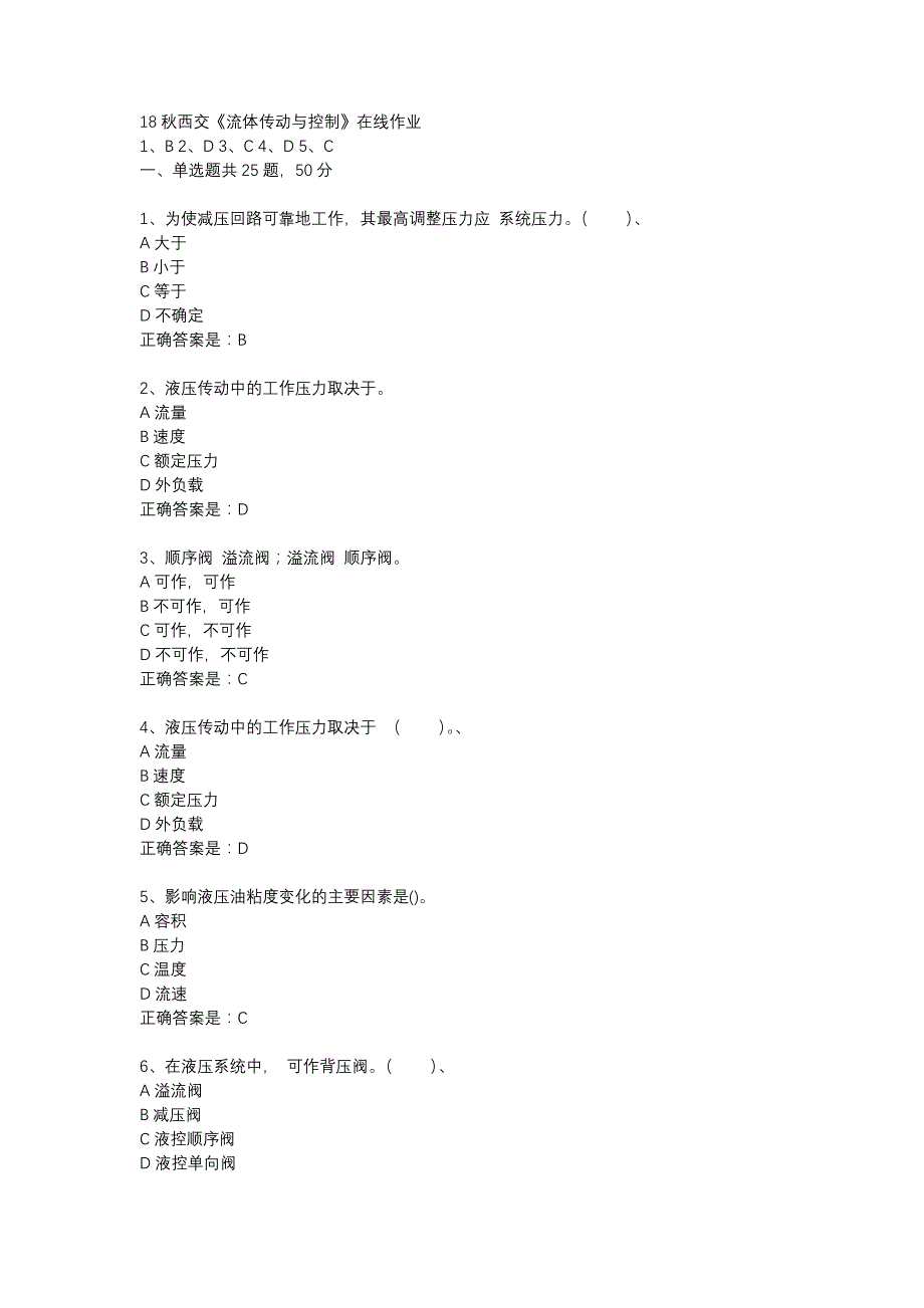 18秋西交《流体传动与控制》在线作业辅导资料_第1页