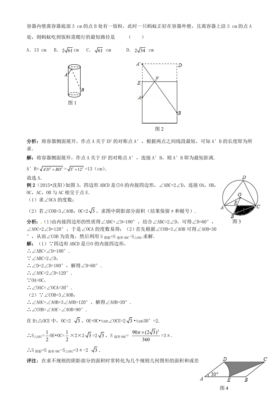 中考数学专题复习数学思想试题_第4页
