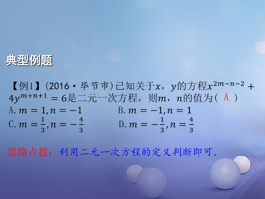 中考数学总复习第三章方程组与不等式课时7二元一次方程组及其应用课件_第3页