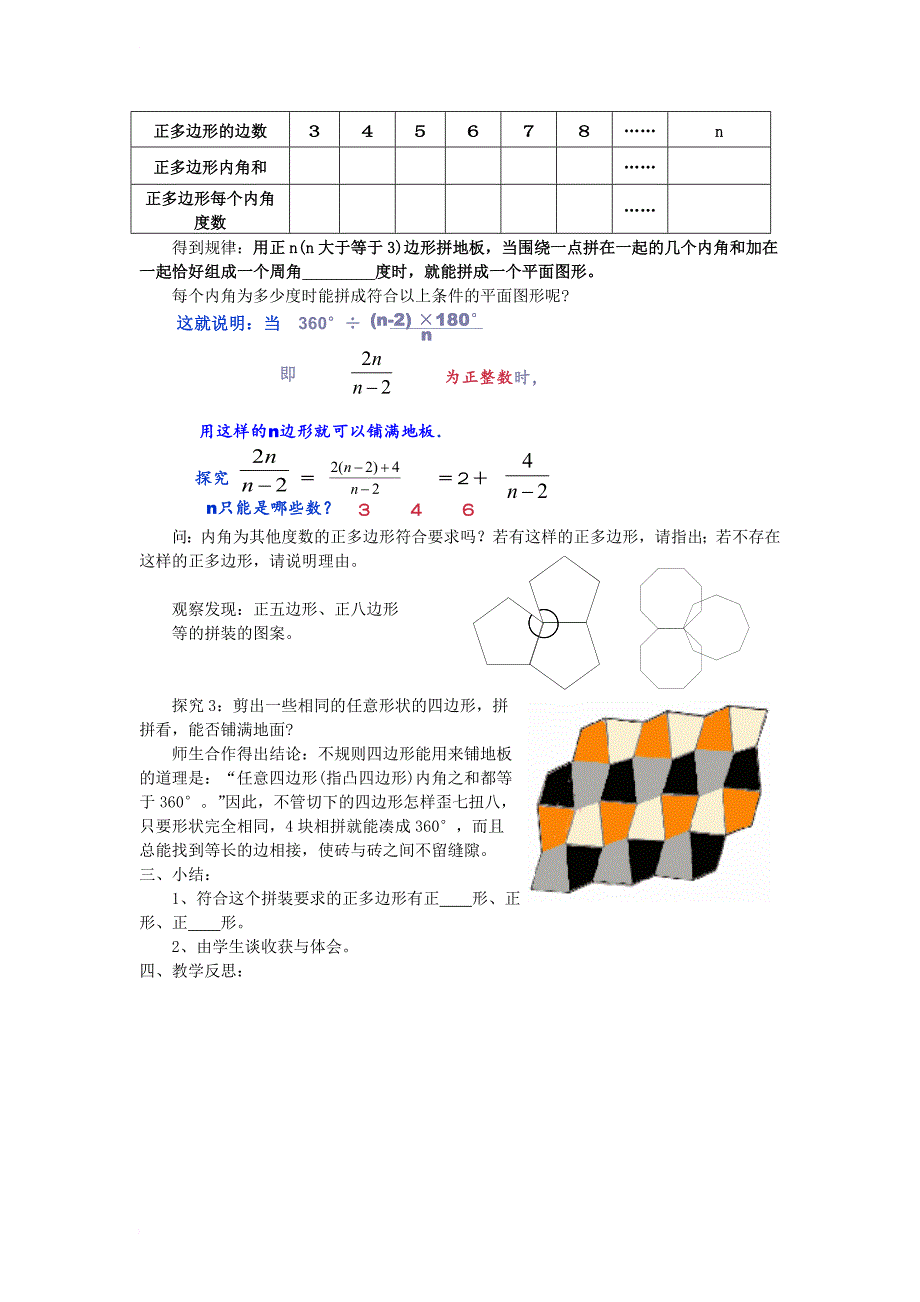 七年级数学下册9_3_1用相同的正多边形拼地板导学案无答案新版华东师大版_第2页