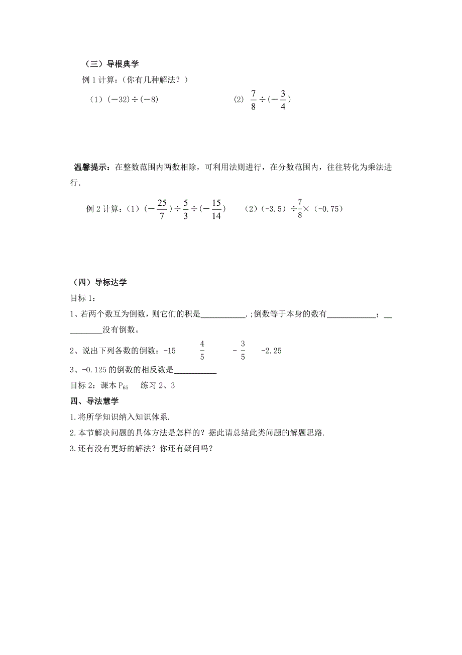 七年级数学上册 3_2 有理数的乘法与除法（第3课时）导学案 （新版）青岛版_第2页