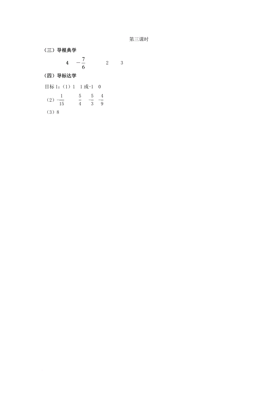 七年级数学上册 3_2 有理数的乘法与除法（第3课时）导学案 （新版）青岛版_第3页