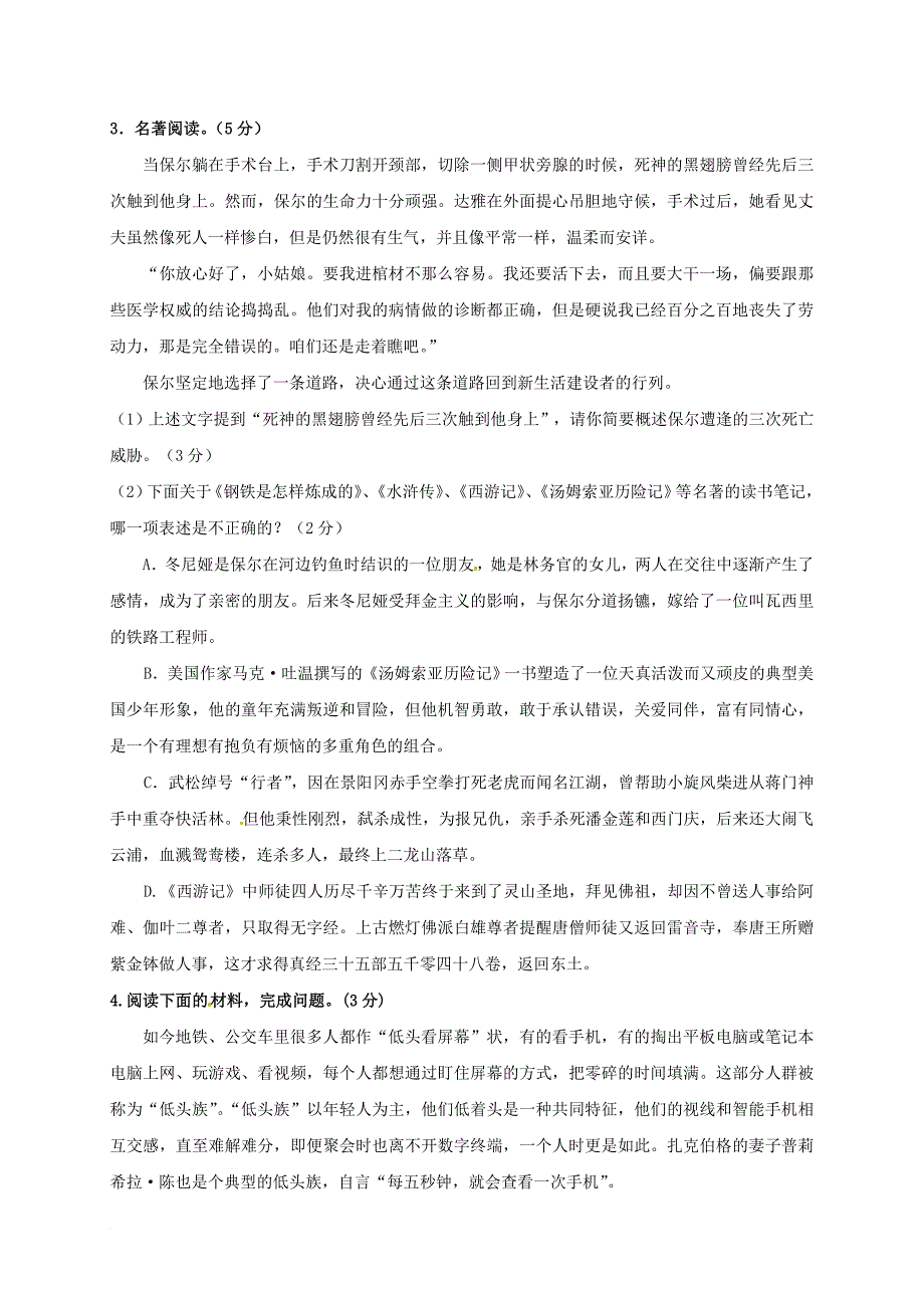 九年级语文3月调研测试一模试题_第2页