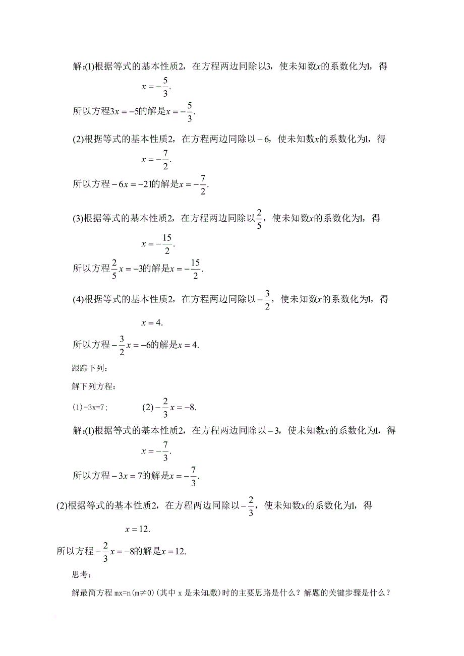 七年级数学上册2_5_1一元一次方程教案新版北京课改版_第2页
