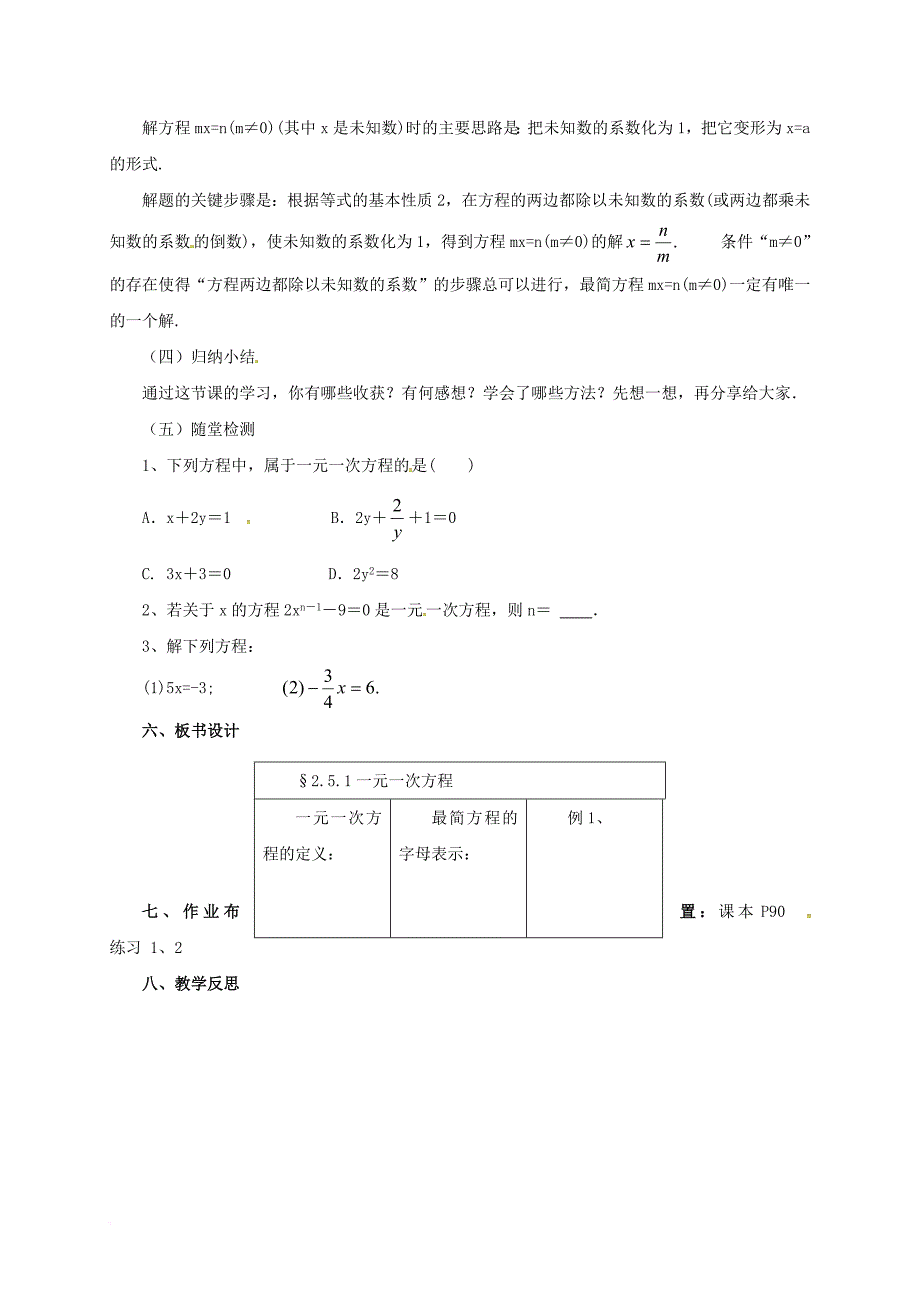 七年级数学上册2_5_1一元一次方程教案新版北京课改版_第3页