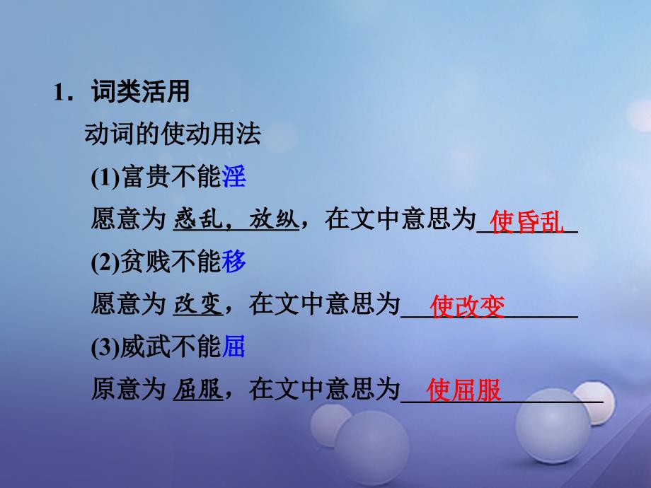 中考语文试题研究 第二部分 古诗文积累与阅读 专题二 文言文阅读 第三篇《孟子》三则（二）富贵_第3页