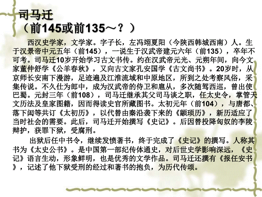 2017-2018学年苏教版必修五 报任安书 课件（23张）_第3页