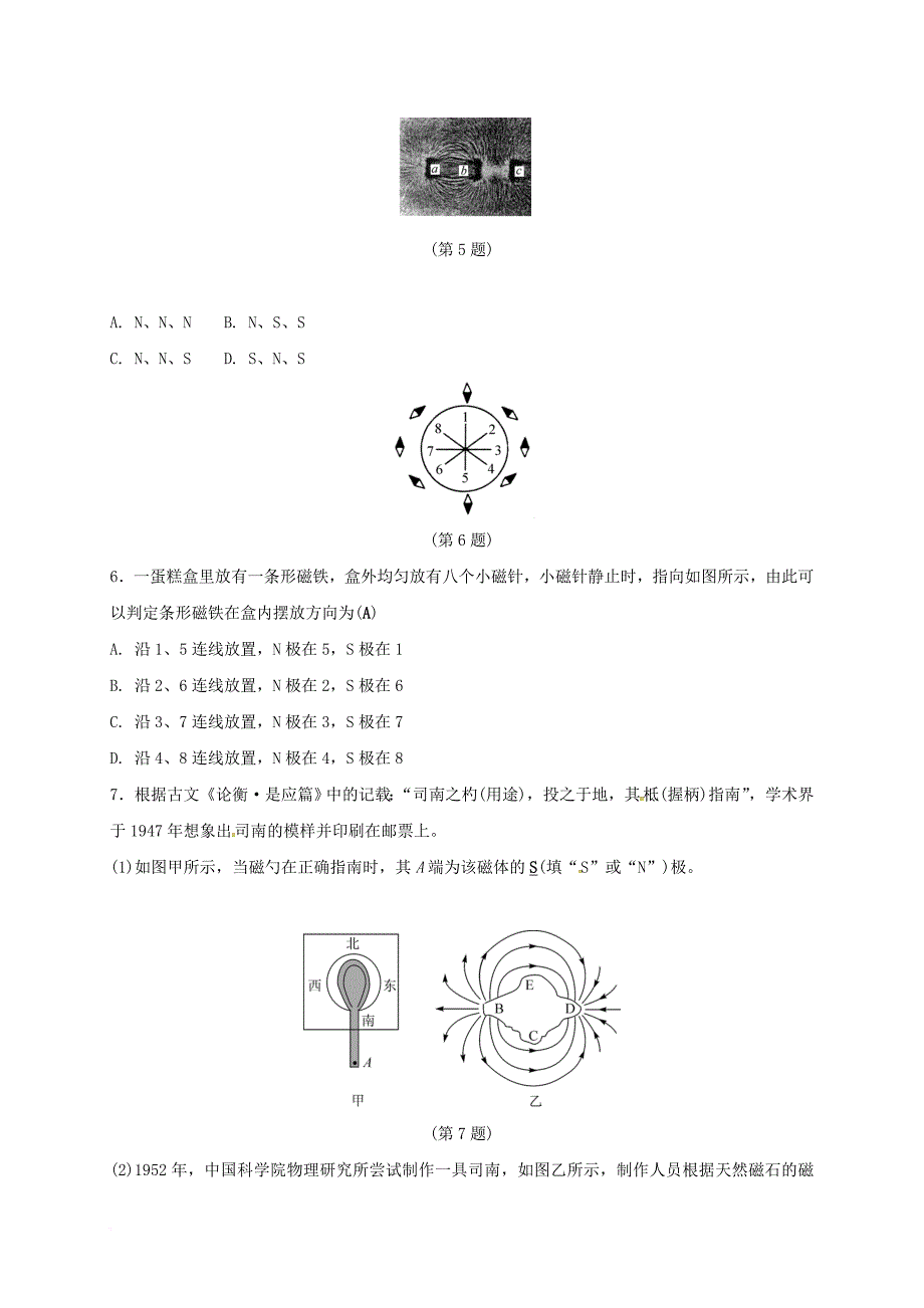 八年级科学下册1_1指南针为什么能指方向2同步练习新版浙教版_第2页