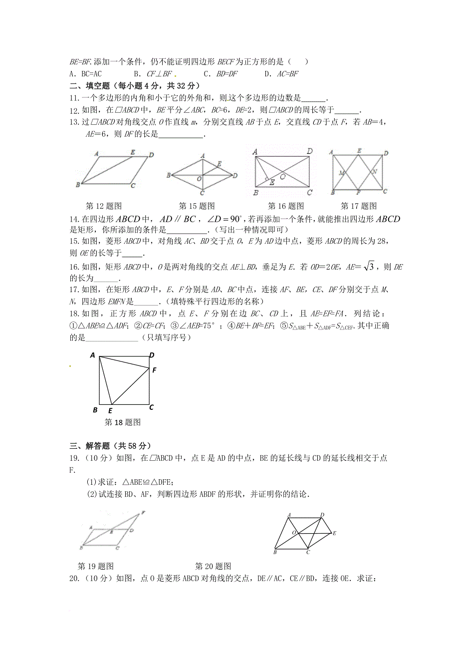 中考数学复习第七章四边形综合测试题_第2页