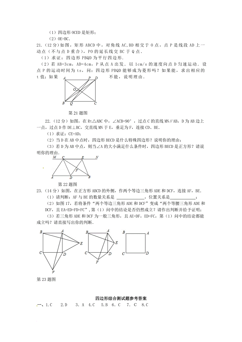 中考数学复习第七章四边形综合测试题_第3页