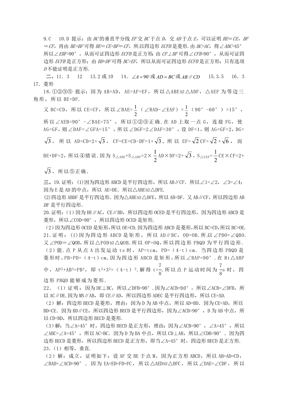 中考数学复习第七章四边形综合测试题_第4页