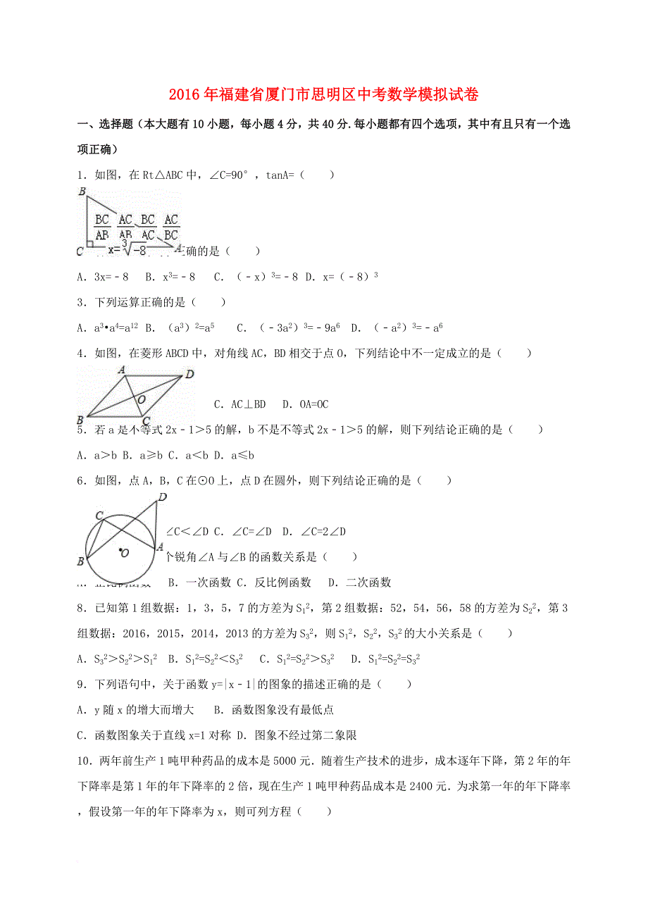 中考数学模拟试卷（含解析）_7_第1页