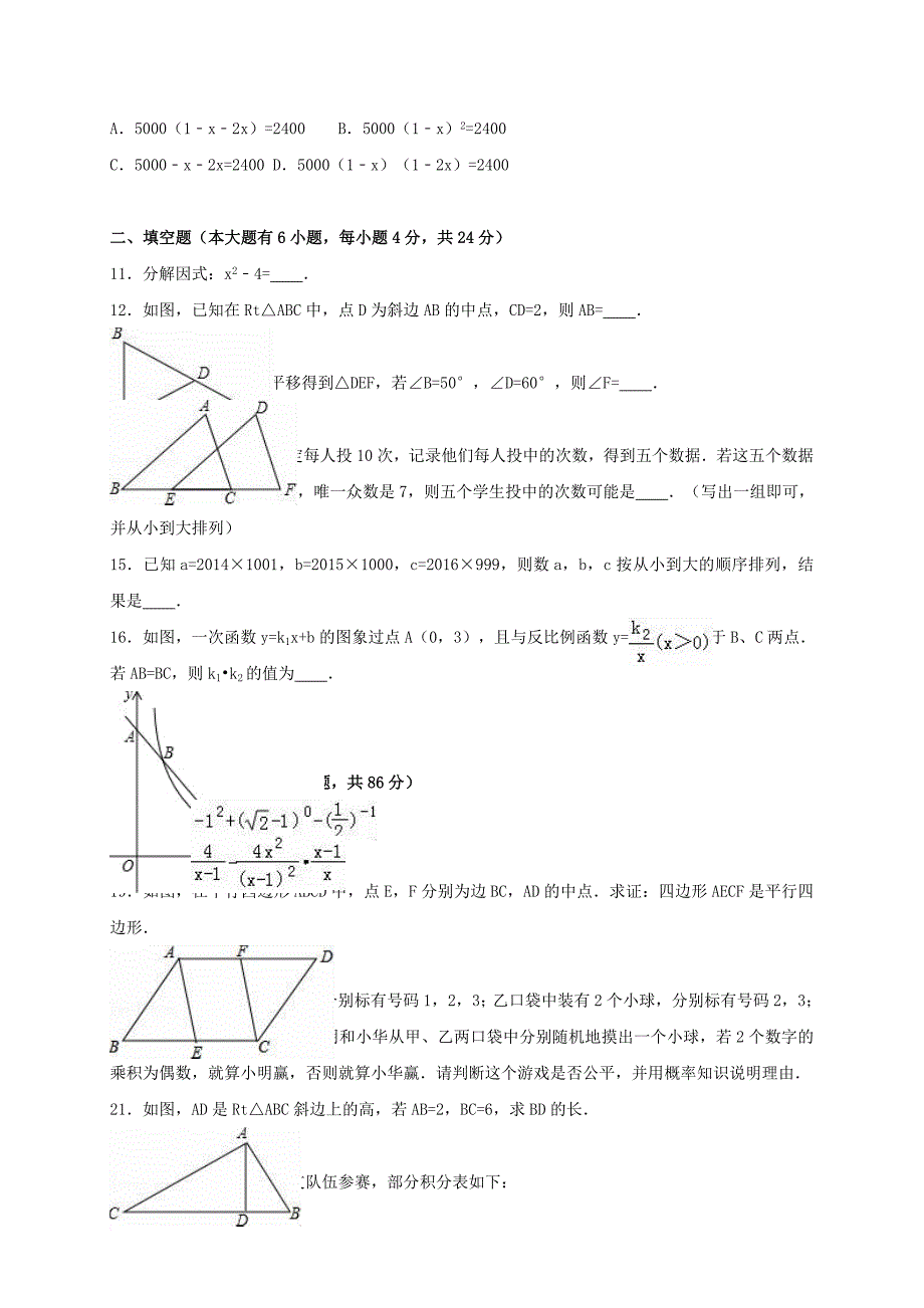 中考数学模拟试卷（含解析）_7_第2页