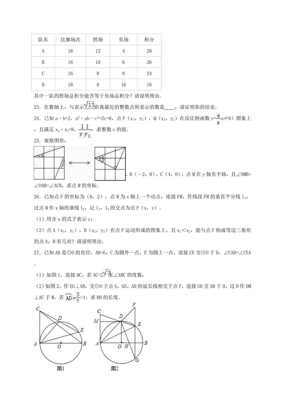 中考数学模拟试卷（含解析）_7_第3页