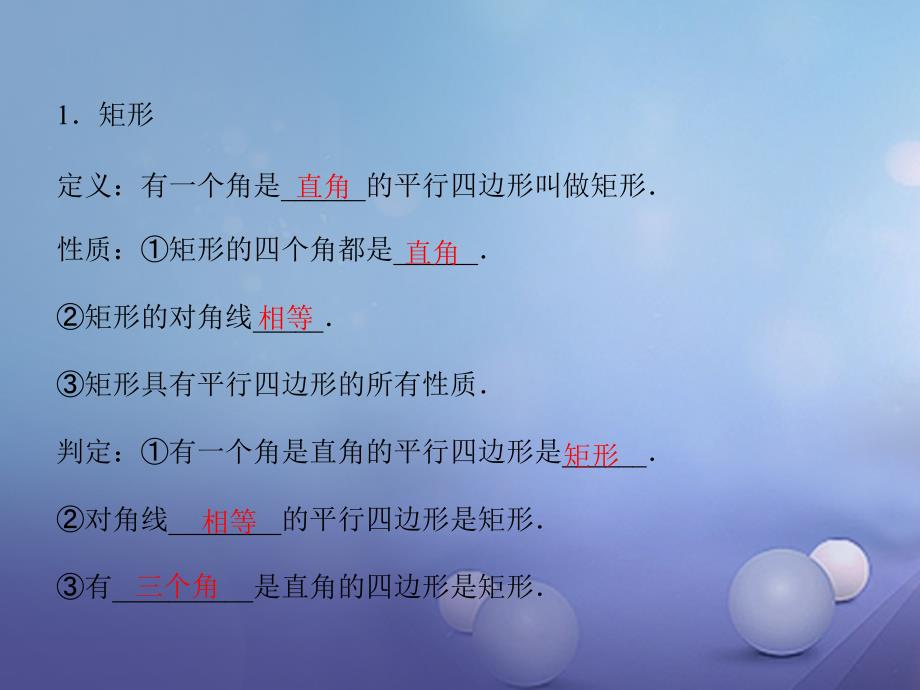 中考数学教材知识复习第六章四边形课时34矩形菱形与正方形课件_第3页