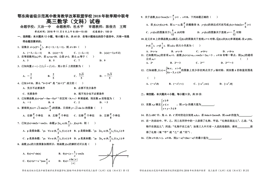 湖北颚东南2019届高三上学期期中文科数学PDF版含答案_第1页