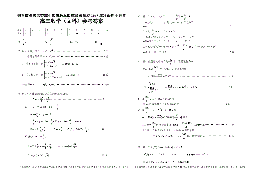 湖北颚东南2019届高三上学期期中文科数学PDF版含答案_第3页