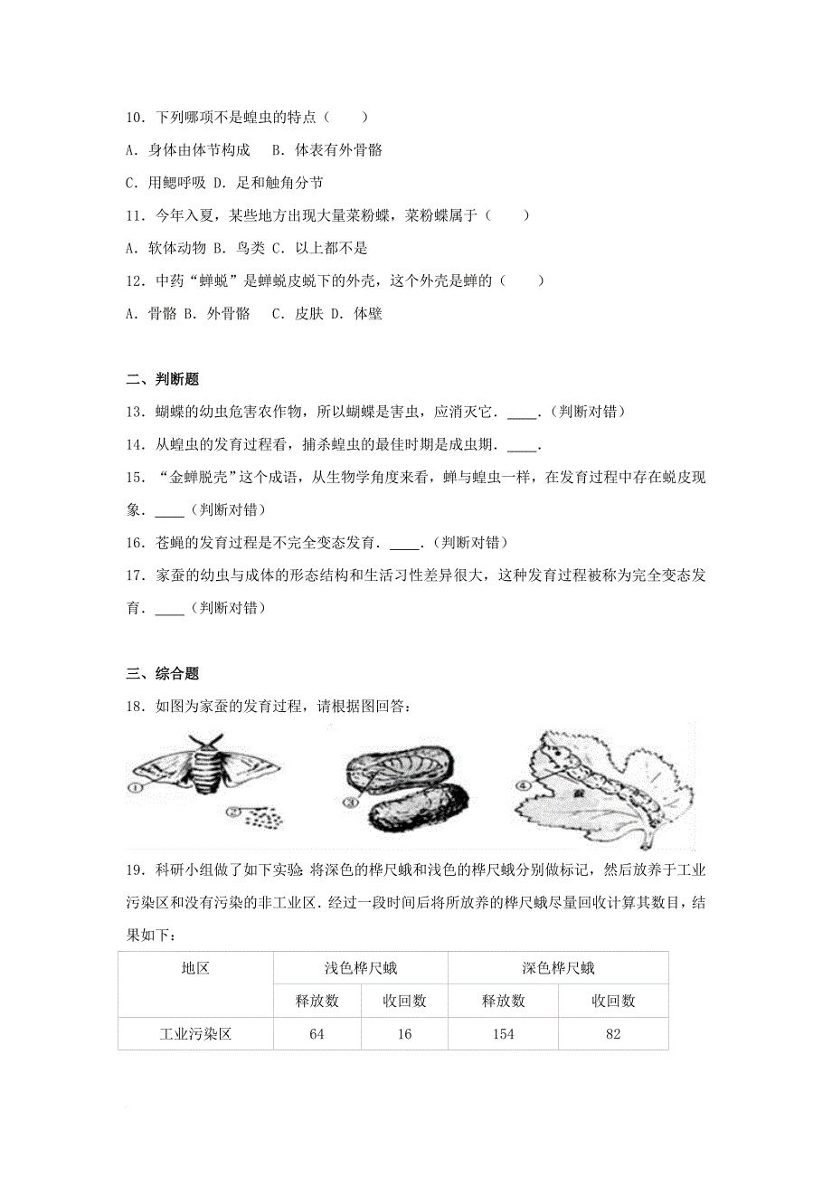 八年级生物下册 第一章 第二节 昆虫的生殖和发育单元检测卷（含解析） 新人教版_第2页