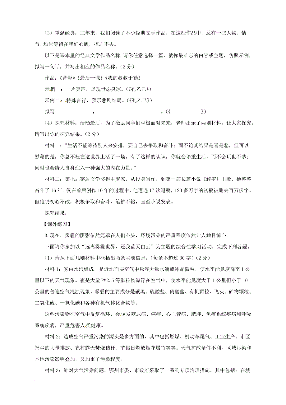 中考语文二轮专题复习 8 综合性学习练习_第2页