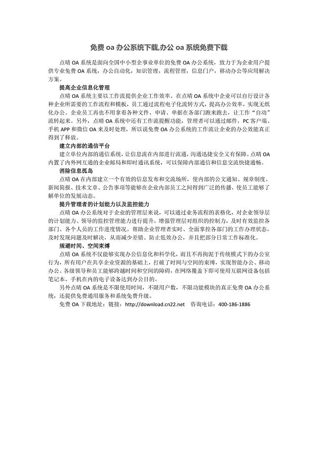 oa办公系统下载，办公oa系统下载