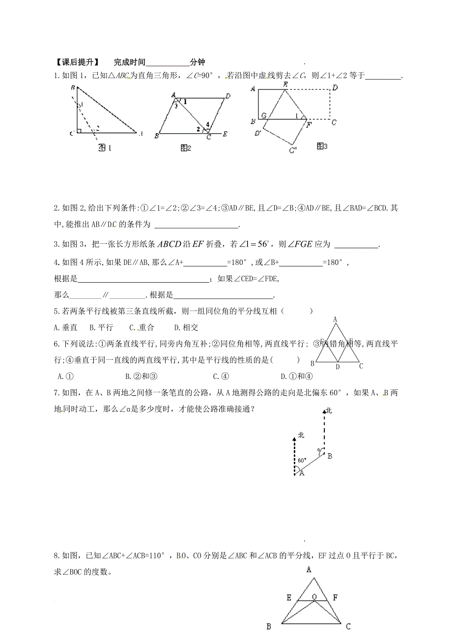 七年级数学下册 7_2 探索平行线的性质（1）导学案（无答案）（新版）苏科版_第3页