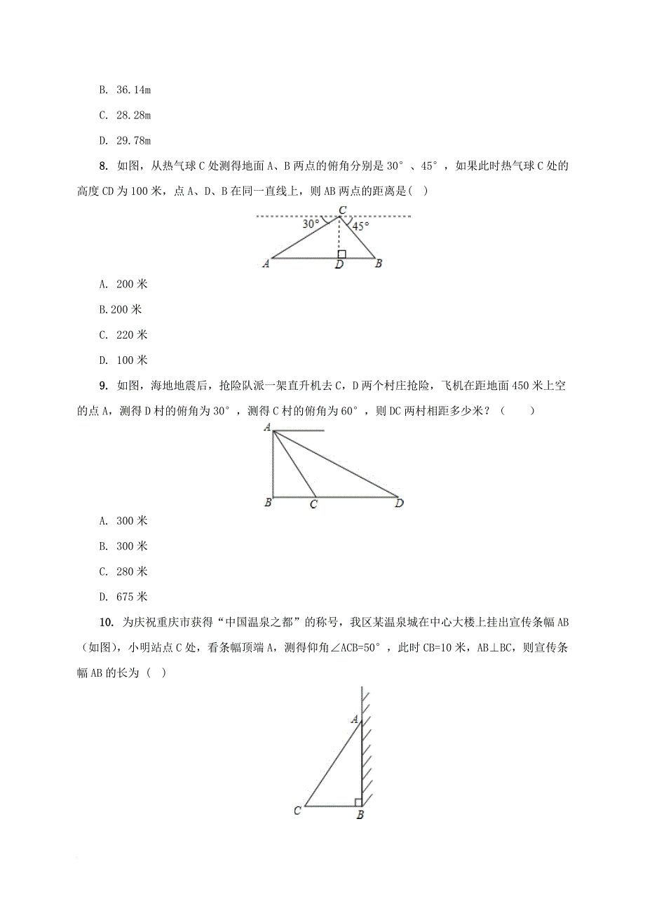 九年级数学上册 20_5 测量与计算课后练习3 （新版）北京课改版_第3页