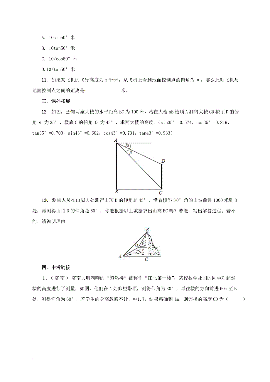九年级数学上册 20_5 测量与计算课后练习3 （新版）北京课改版_第4页